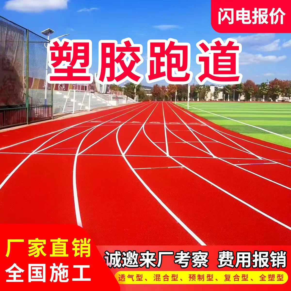 郴州市透气型塑胶跑道透气型塑胶跑道 - 厂家