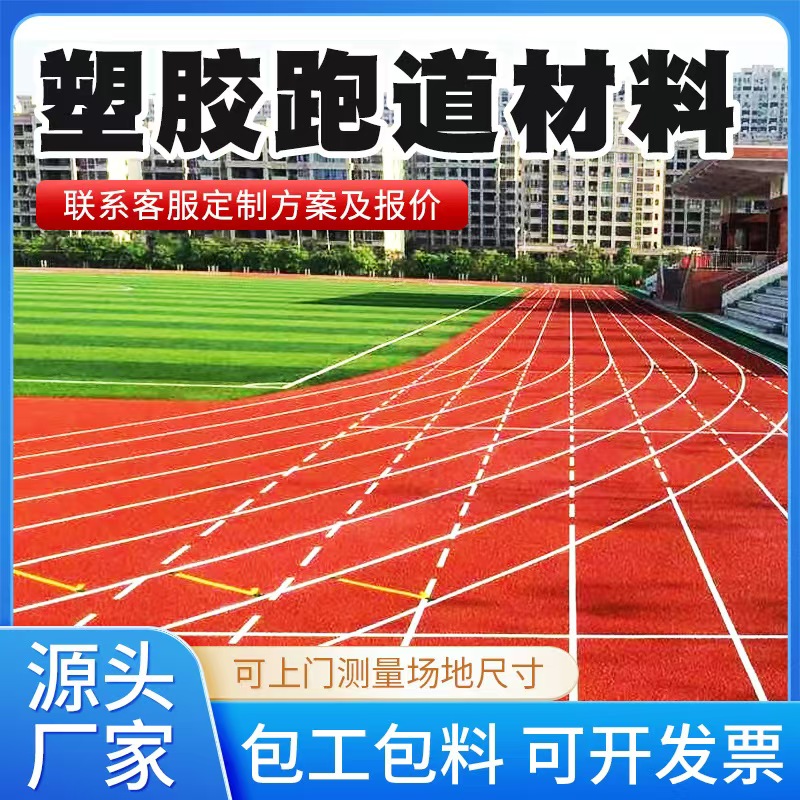 郴州市塑胶跑道材料硅PU篮球场 - 一站式服务