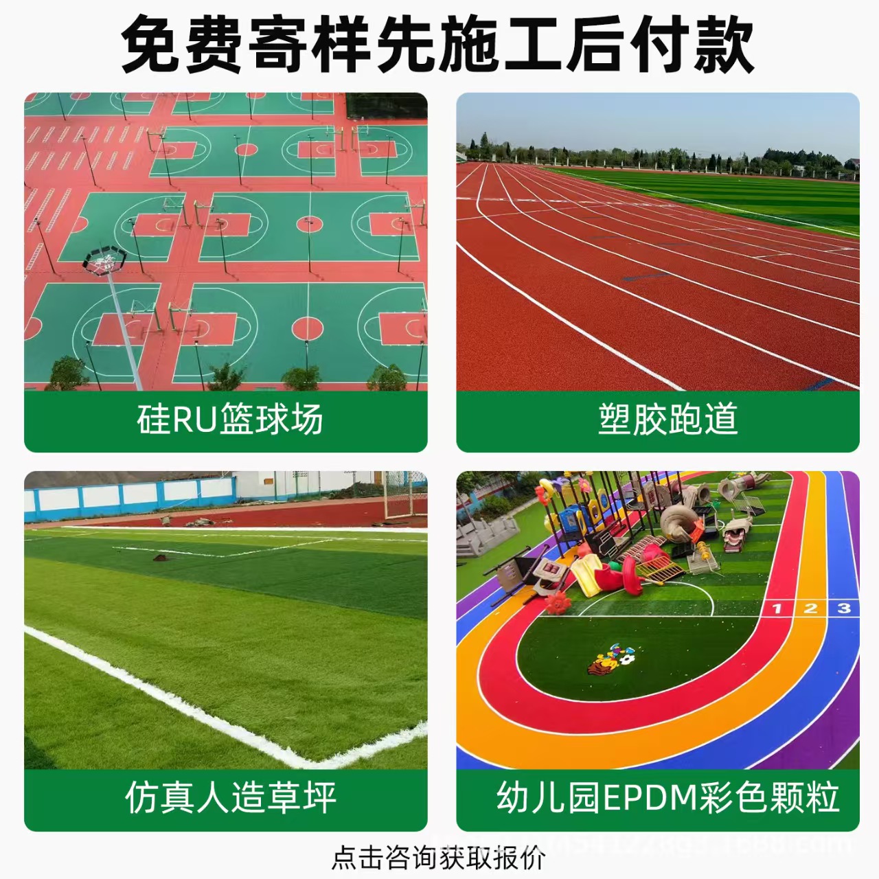 郴州市硅PU篮球场混合型塑胶跑道 - 推荐