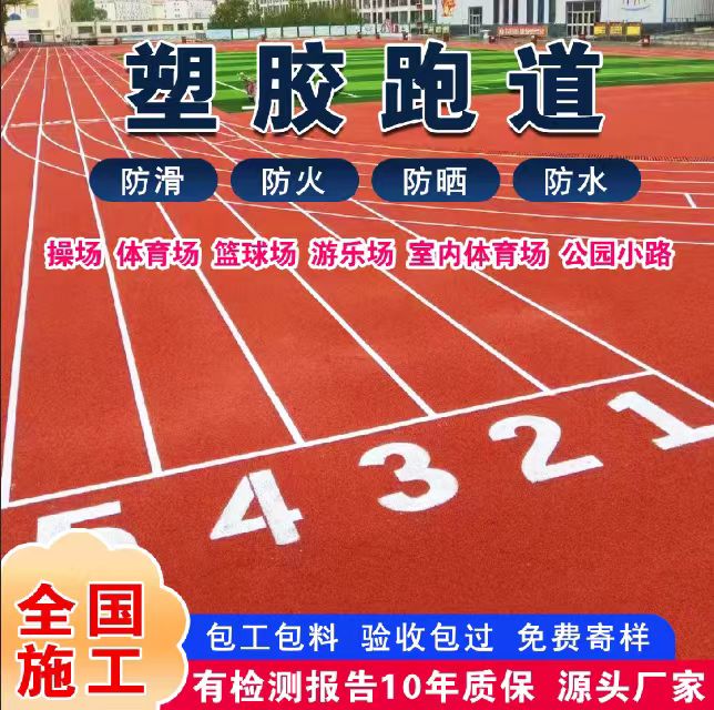 郴州市硅PU篮球场塑胶跑道 - 厂家