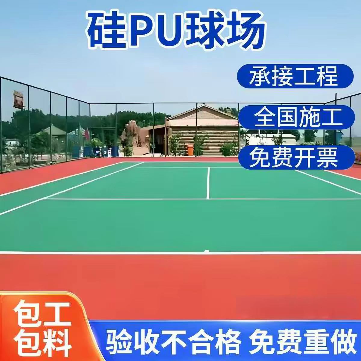 郴州市雨水篦子球场硅PU - 方案