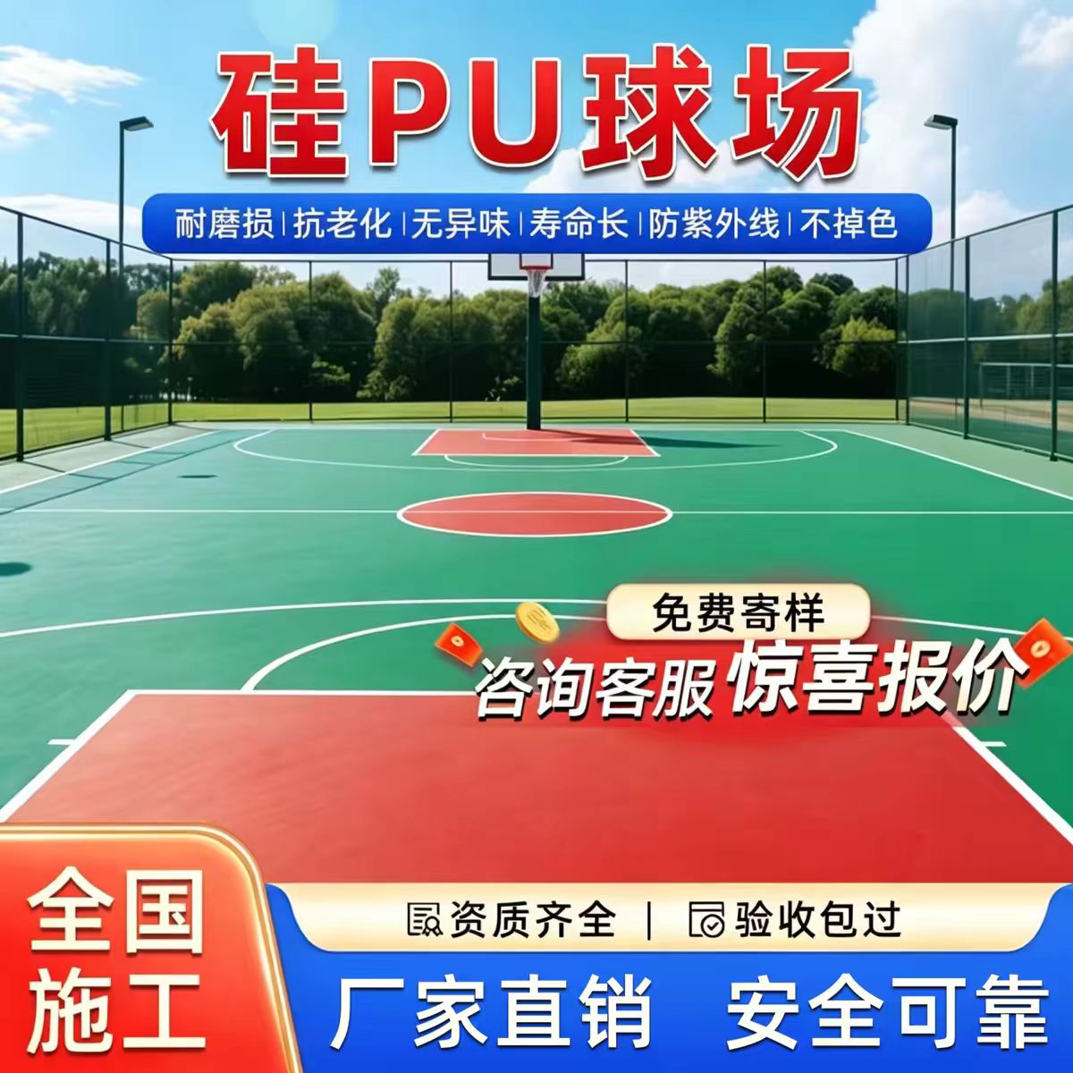 郴州市混合型塑胶跑道硅PU篮球场 - 方案